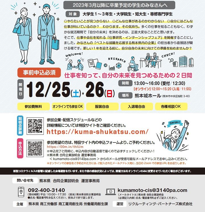 熊本県仕事研究インターンフェア202112下のみ.jpg