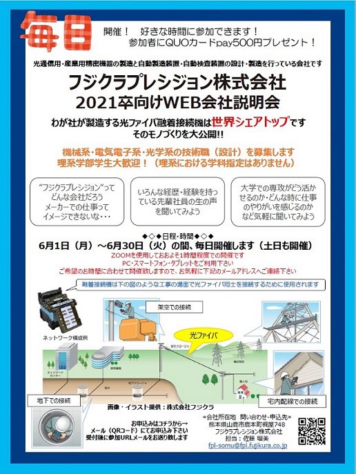 フジクラプレシジョン説明会.jpg