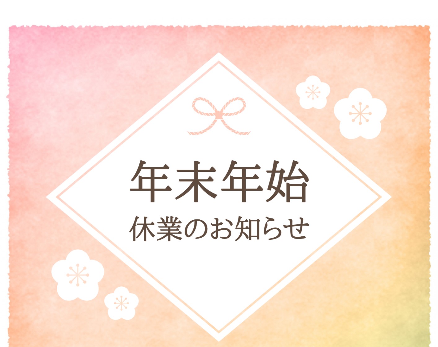 年末年始休業案内 A4縦 上.jpg
