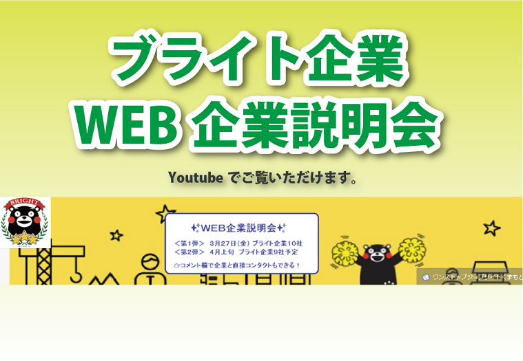WEB企業説明会チャンネルバナー.png