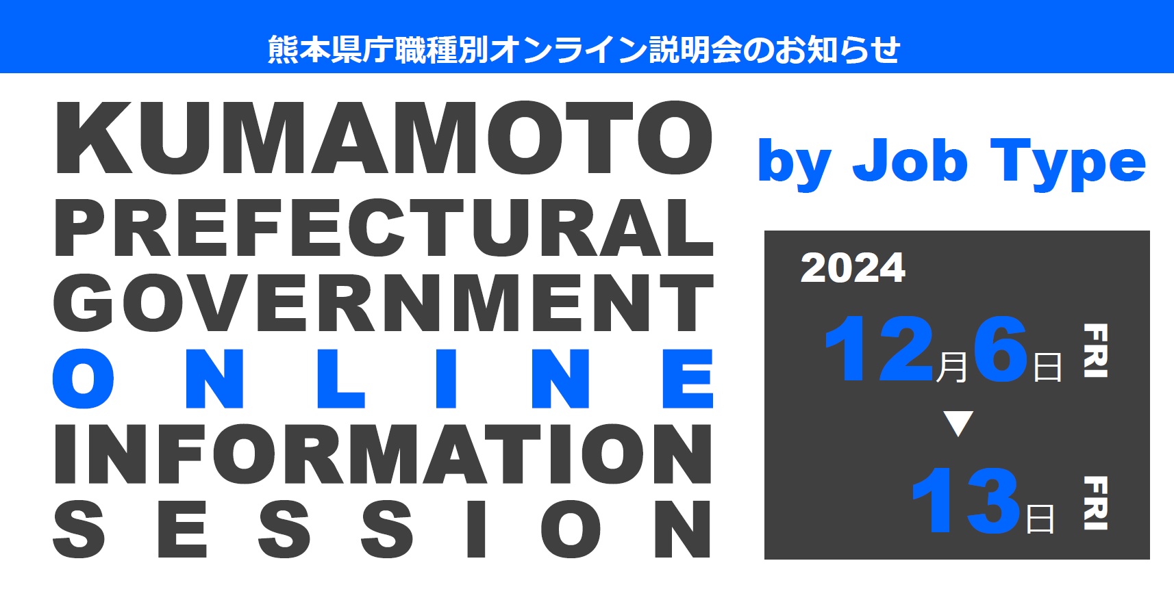 熊本県庁オンライン説明会.jpg